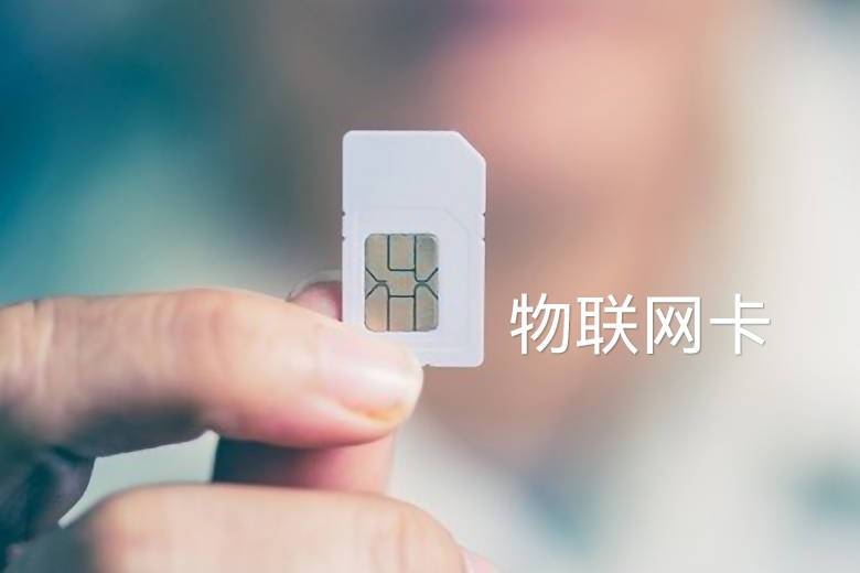 vpdn物聯網卡