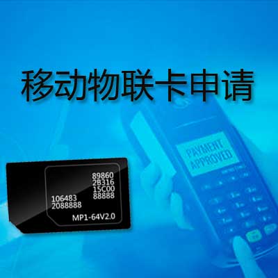 生活中的哪些產品需要用到物聯網卡